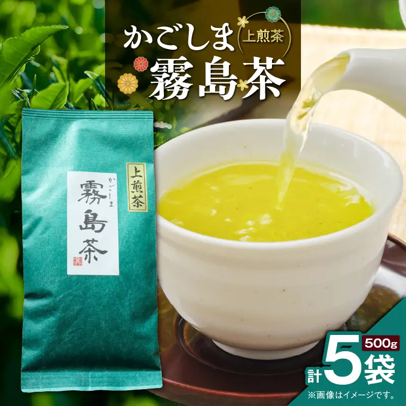 かごしま霧島茶 （ 100g × 5袋 ） K346-002_03