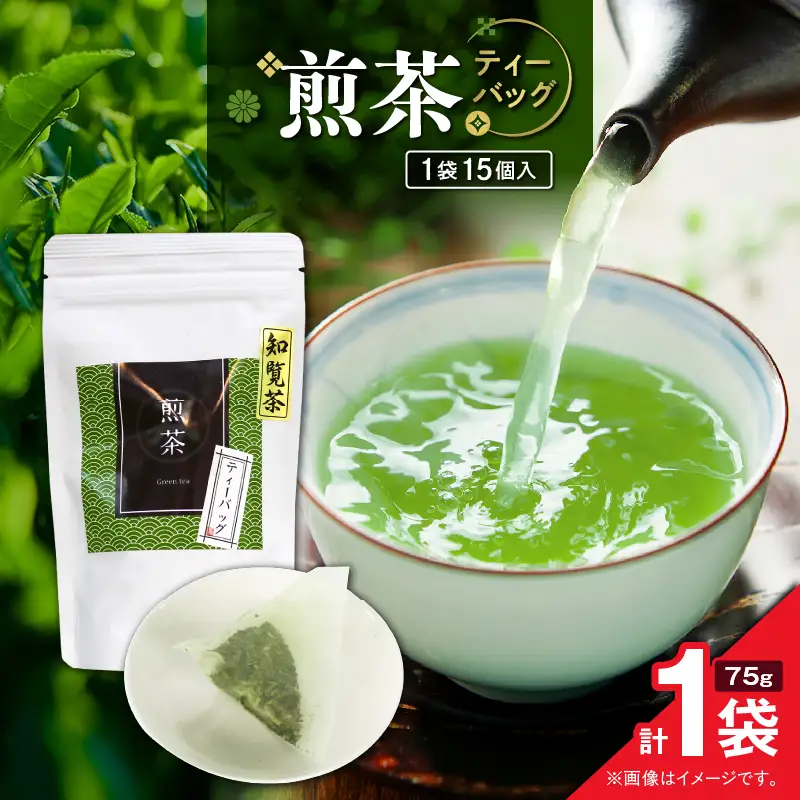 煎茶ティーバッグ 15個入り （ 1袋セット ） K346-005_01