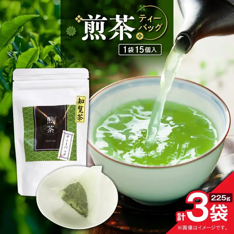 煎茶ティーバッグ 15個入り （ 3袋セット ） K346-005_02
