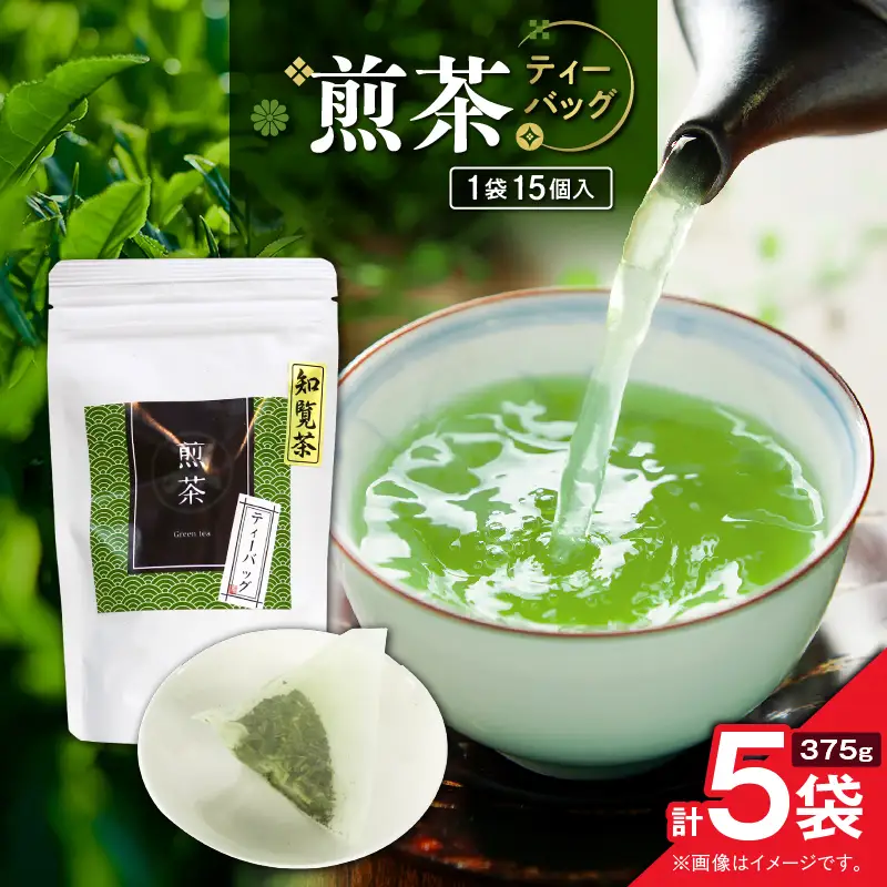 煎茶ティーバッグ 15個入り （ 5袋セット ） K346-005_03