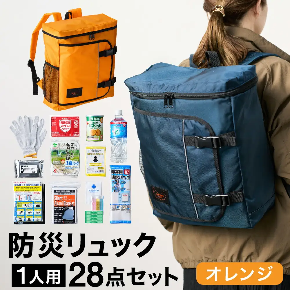 防災リュック 豊岡産鞄 Lieben Chama 1人用 防災28点セット オレンジ  / リーベン チャマ 防災バッグ 防災セット 防災グッズ 食料 防災 非常用トイレ 簡易トイレ 災害 パックご飯 備蓄用 米 レトルトご飯 防災用リュック リュックサック