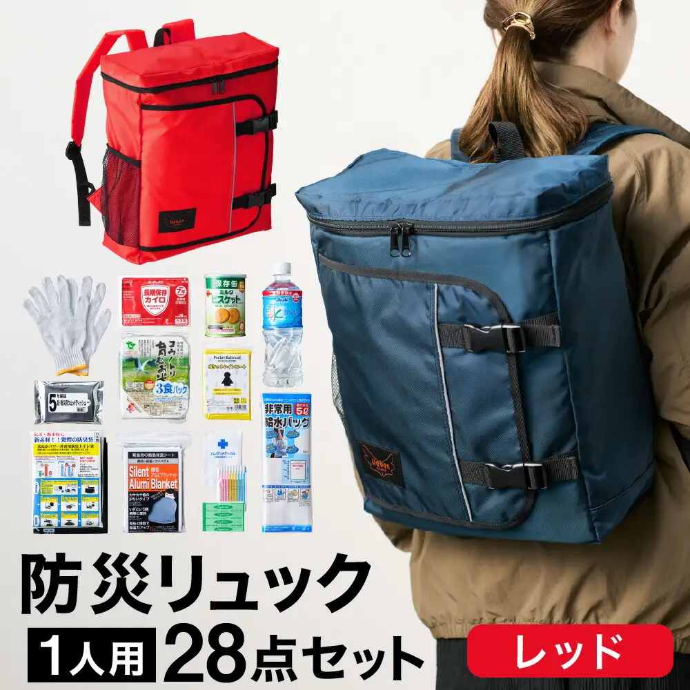 防災リュック 豊岡産鞄 Lieben Chama 1人用 防災28点セット レッド  / リーベン チャマ 防災バッグ 防災セット 防災グッズ 食料 防災 非常用トイレ 簡易トイレ 災害 パックご飯 備蓄用 米 レトルトご飯 防災用リュック リュックサック