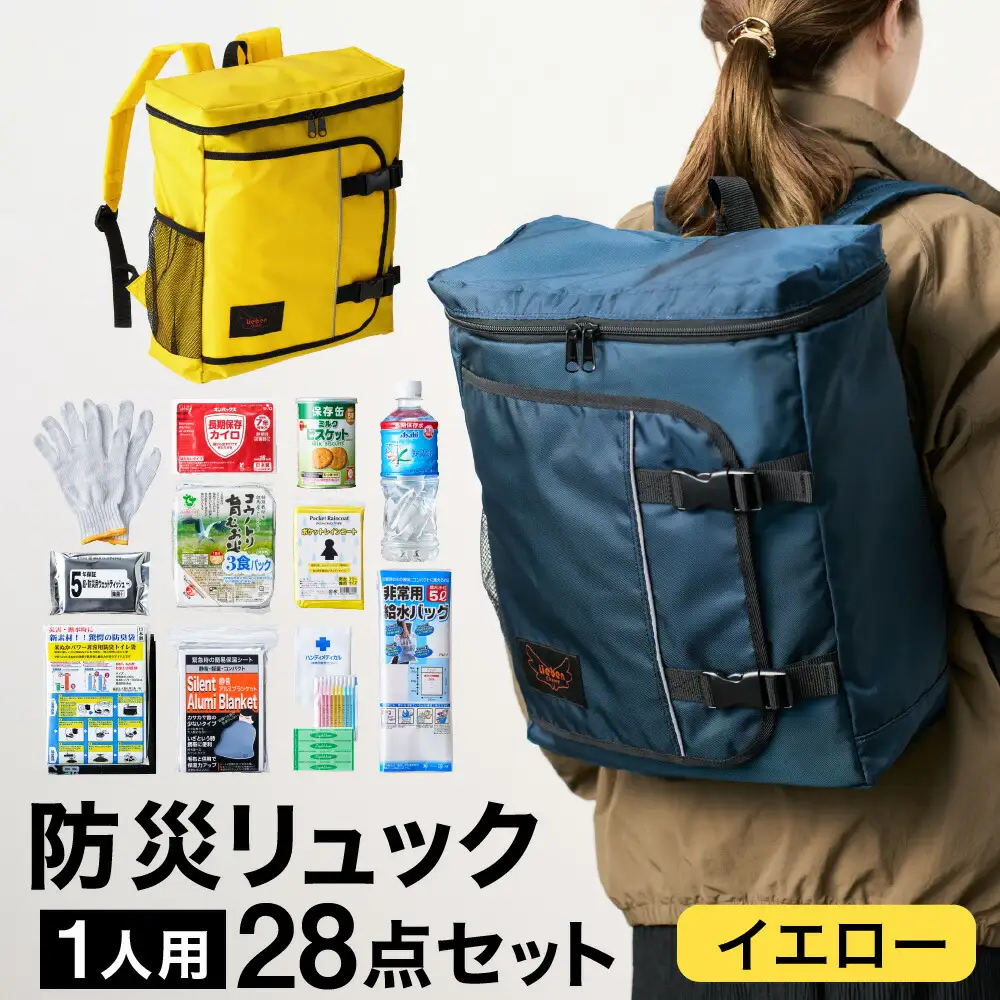 防災リュック 豊岡産鞄 Lieben Chama 1人用 防災28点セット イエロー  / リーベン チャマ 防災バッグ 防災セット 防災グッズ 食料 防災 非常用トイレ 簡易トイレ 災害 パックご飯 備蓄用 米 レトルトご飯 防災用リュック リュックサック