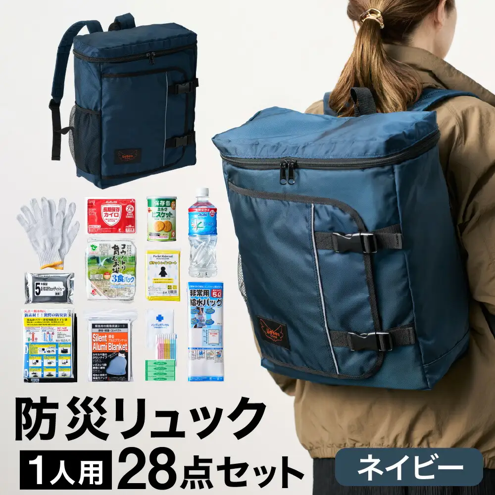 防災リュック 豊岡産鞄 Lieben Chama 1人用 防災28点セット ネイビー  / リーベン チャマ 防災バッグ 防災セット 防災グッズ 食料 防災 非常用トイレ 簡易トイレ 災害 パックご飯 備蓄用 米 レトルトご飯 防災用リュック リュックサック