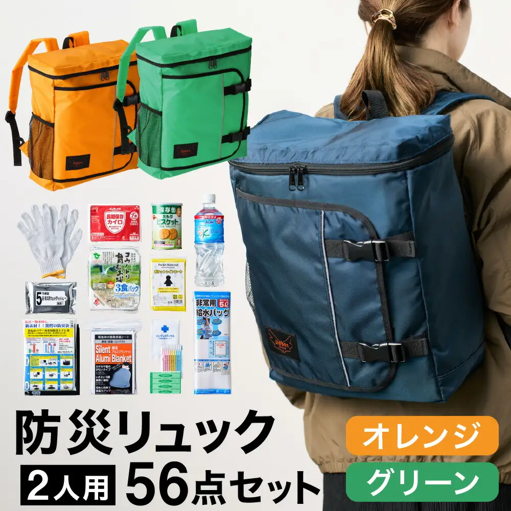 防災リュック 豊岡産鞄 Lieben Chama 2人用 防災56点セット オレンジ×グリーン / リーベン チャマ 防災バッグ 防災セット 防災グッズ 食料 防災 非常用トイレ 簡易トイレ 災害 パックご飯 備蓄用 米 レトルトご飯 防災用リュック リュックサック
