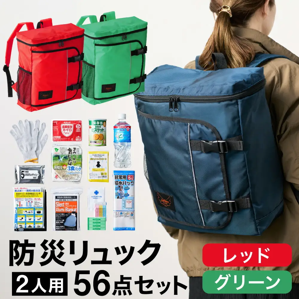 防災リュック 豊岡産鞄 Lieben Chama 2人用 防災56点セット レッド×グリーン / リーベン チャマ 防災バッグ 防災セット 防災グッズ 食料 防災 非常用トイレ 簡易トイレ 災害 パックご飯 備蓄用 米 レトルトご飯 防災用リュック リュックサック