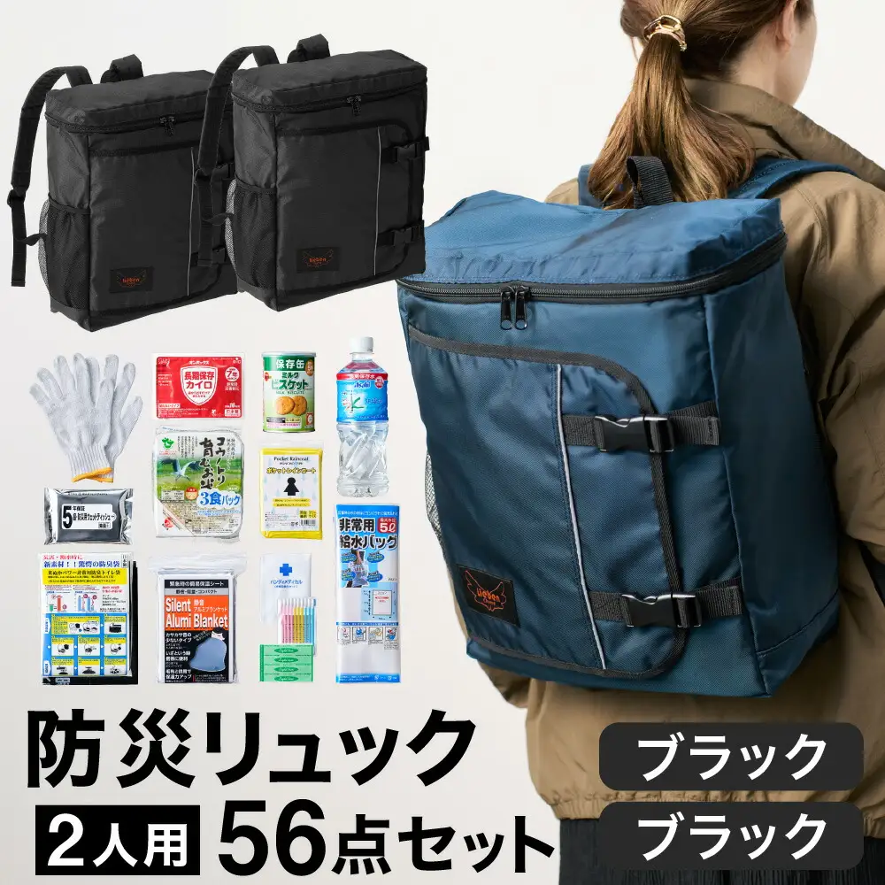 防災リュック 豊岡産鞄 Lieben Chama 2人用 防災56点セット ブラック×ブラック / リーベン チャマ 防災バッグ 防災セット 防災グッズ 食料 防災 非常用トイレ 簡易トイレ 災害 パックご飯 備蓄用 米 レトルトご飯 防災用リュック リュックサック