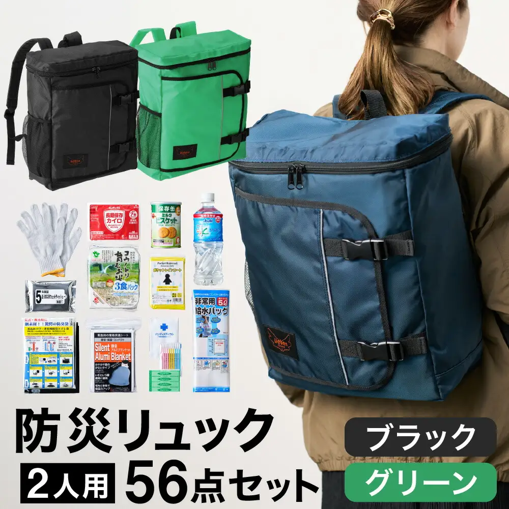 防災リュック 豊岡産鞄 Lieben Chama 2人用 防災56点セット ブラック×グリーン / リーベン チャマ 防災バッグ 防災セット 防災グッズ 食料 防災 非常用トイレ 簡易トイレ 災害 パックご飯 備蓄用 米 レトルトご飯 防災用リュック リュックサック