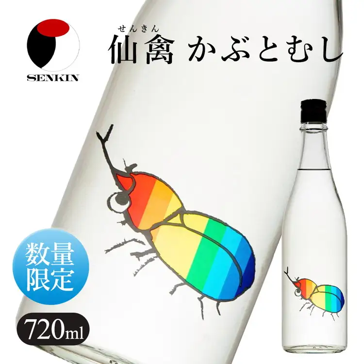 日本酒 仙禽 季節限定酒 夏の酒 仙禽 かぶとむし 2026｜栃木県 さくら市 国産 数量限定 せんきん 送料無料 夏の日本酒 仙禽かぶとむし 季節 限定 送料無料 夏 酒 ドリンク Japanese Sake SAKE さっぱり ジューシー プレゼント ギフト 贈り物 贈答 晩酌 家飲み