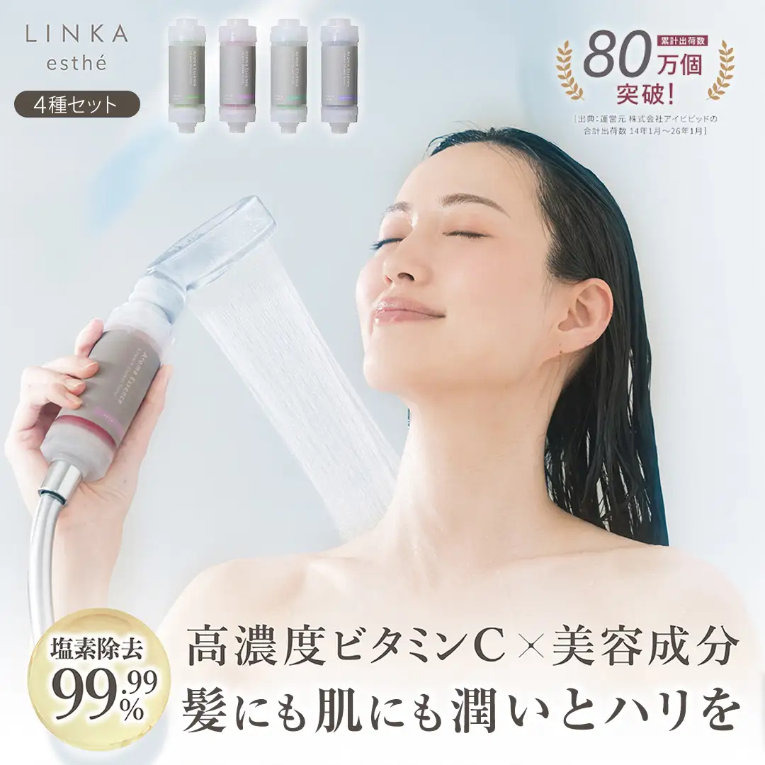 LINKA esthe アロマエッセンス ビタミンシャワーフィルター（4種セット）