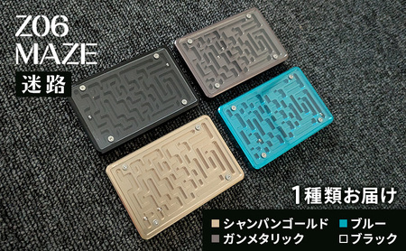 迷路 Z06 MAZE −迷路− おもちゃ 玩具 迷路ゲーム 昔ながら 金属 重厚感 美しい 幾何学模様 町工場 精密機械 お土産 大田区 東京都 迷路 Z06 MAZE −迷路− おもちゃ 玩具 迷路ゲーム 昔ながら 金属 重厚感 美しい 幾何学模様 町工場 精密機械 お土産 大田区 東京都　ブルー