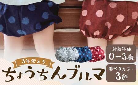 久留米絣の赤ちゃん用 【ちょうちんブルマ】 【大玉ブルー】 出産祝い プレゼント 子供服 おうちウェア 部屋着 ブルマ 男女兼用 福岡県 筑後市