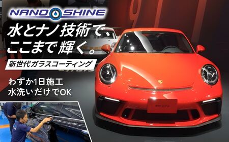 カーコーティング L6000mm H2300mm未満 | 狭山 ナノシャイン 関東 自動車