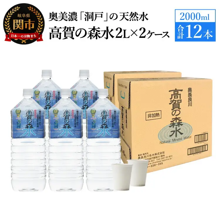 高賀の森水 12本 （2000ml6本入×2ケース）