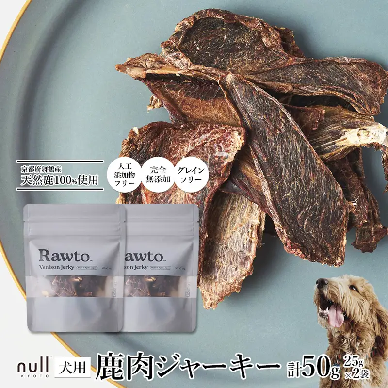 鹿肉ジャーキー Rawto Venison Jerky 25g×2袋 ： ジビエ ペットフード