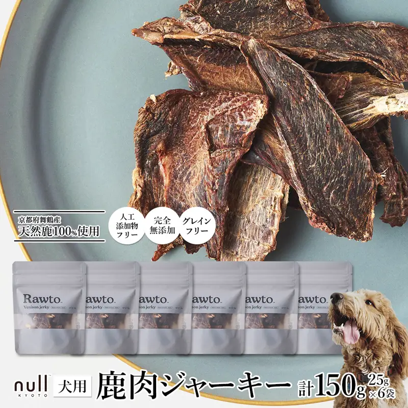 鹿肉ジャーキー Rawto Venison Jerky 25g×6袋 ： ジビエ ペットフード