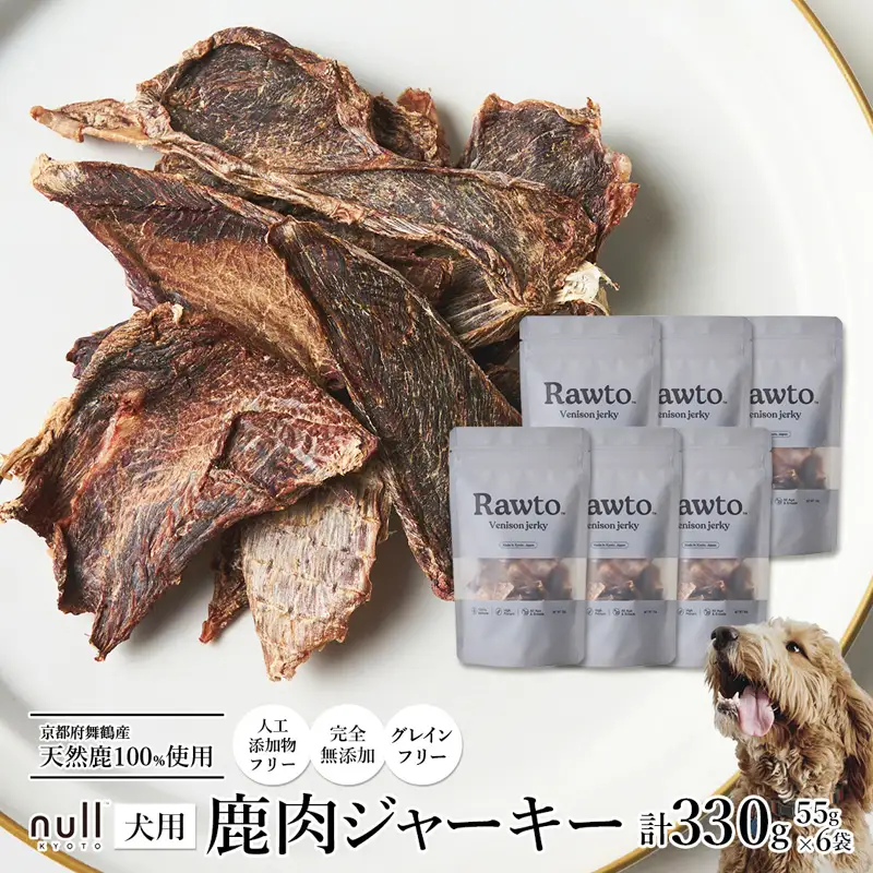 鹿肉ジャーキー Rawto Venison Jerky 55g×6袋 ： ジビエ ペットフード