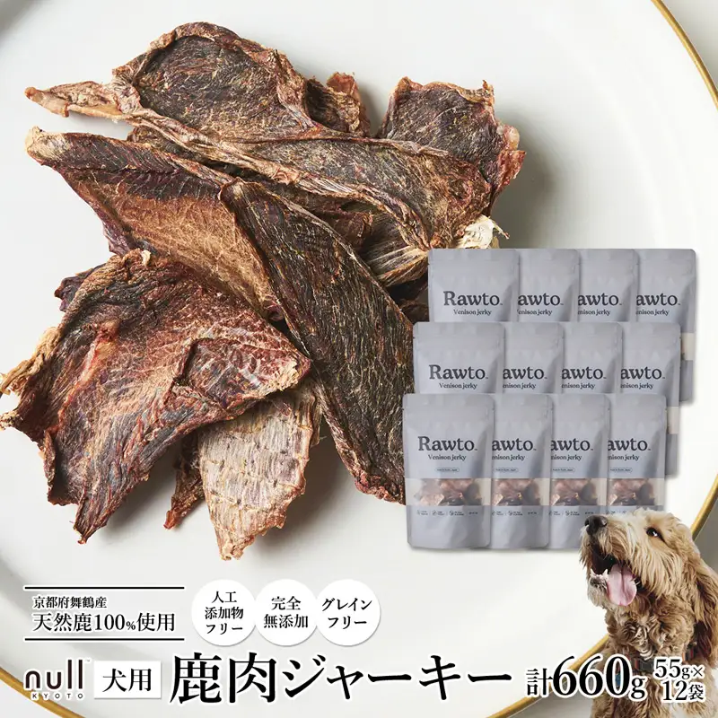 鹿肉ジャーキー Rawto Venison Jerky 55g×12袋 ： ジビエ ペットフード