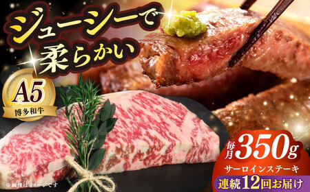 サーロイン 【全12回定期便】 A5ランク サーロイン [ABEN012] サーロイン