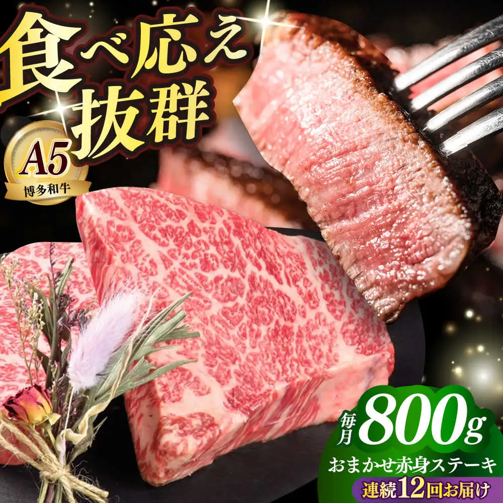【全12回定期便】国産 和牛 ステーキ 200g × 4枚 部位おまかせ [ABEN032]