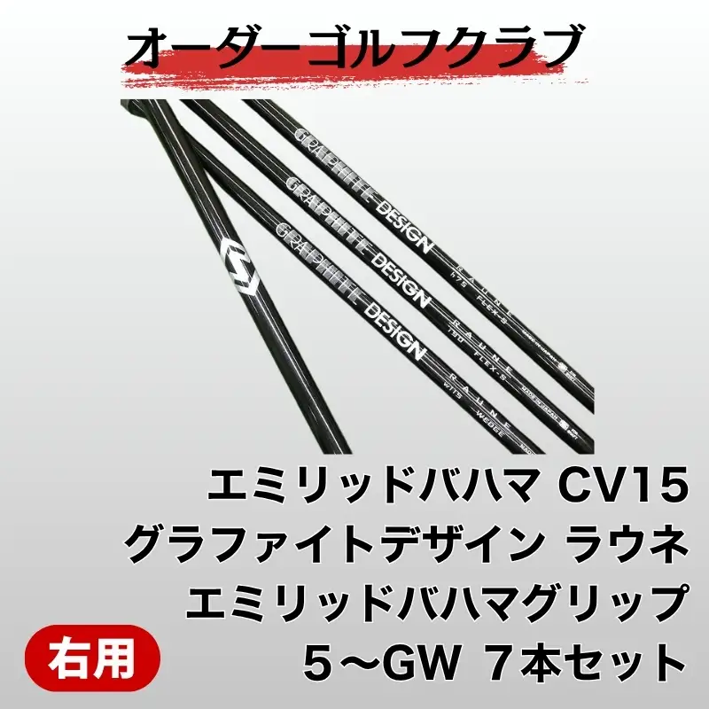 ゴルフ ゴルフクラブ エミリッドバハマCV15 ラウネ グリップ オーダーメイド アイズファクトリー | F45