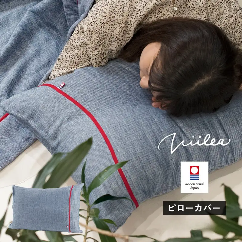 今治タオル　ビレア 枕カバー 1枚（ネイビー）