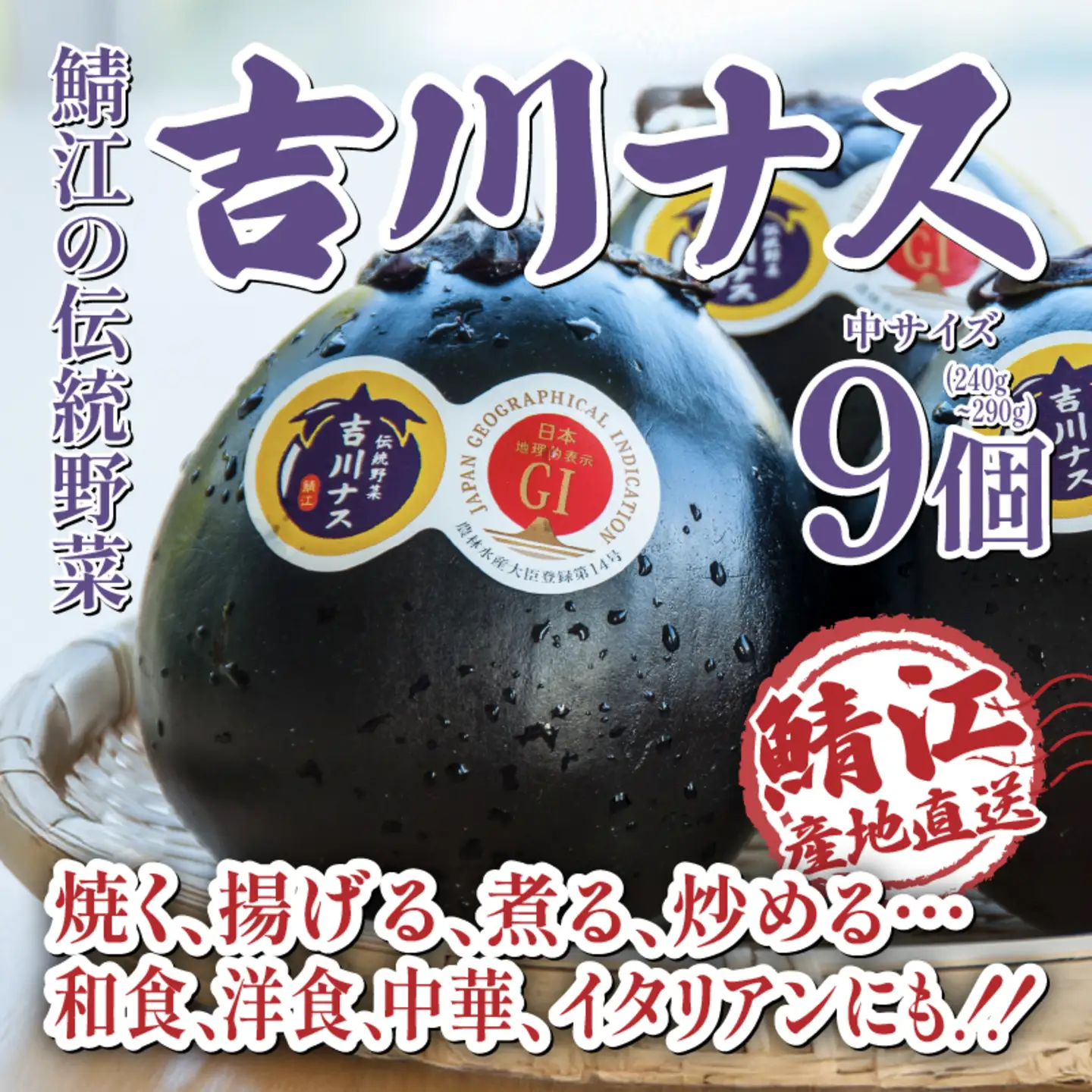 期間限定 吉川ナス 1箱（9個入）野菜 夏