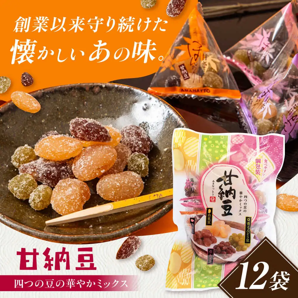 甘納豆12袋 / 光武製菓株式会社[UEN009] 甘納豆