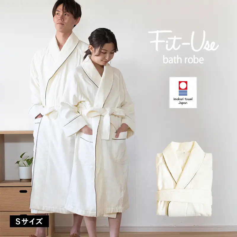 今治タオル Fit-Useバスローブ　Sサイズ（シンプルアイボリー）