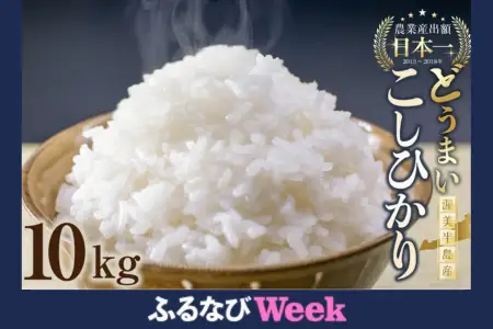 《令和8年産 新米》　こしひかり 10kg 米