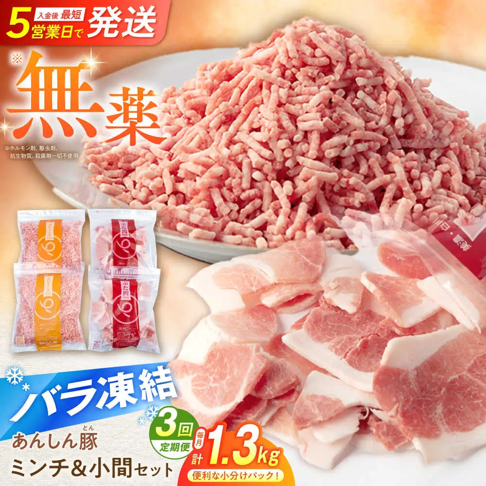 【3回定期便】《バラ凍結》豚肉ミンチ＆小間セット計1.32kg 藤井ファーム [AWAF019]