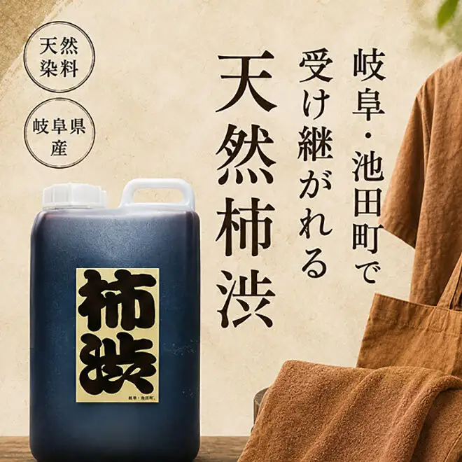 岐阜の柿渋 1L 柿渋 柿 かき 天然塗料