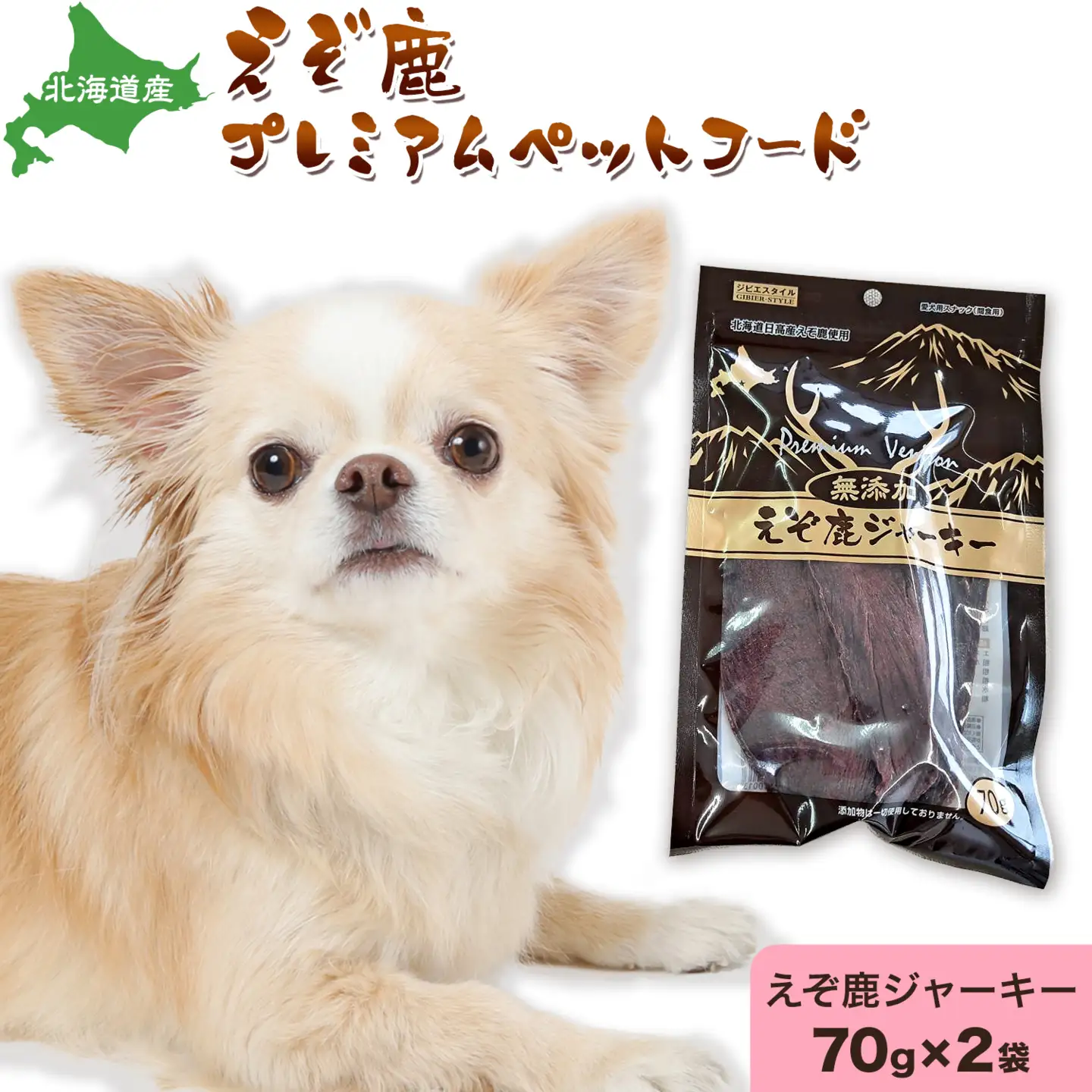 プレミアムペットフード えぞ鹿ジャーキー 70g×2袋 株式会社K