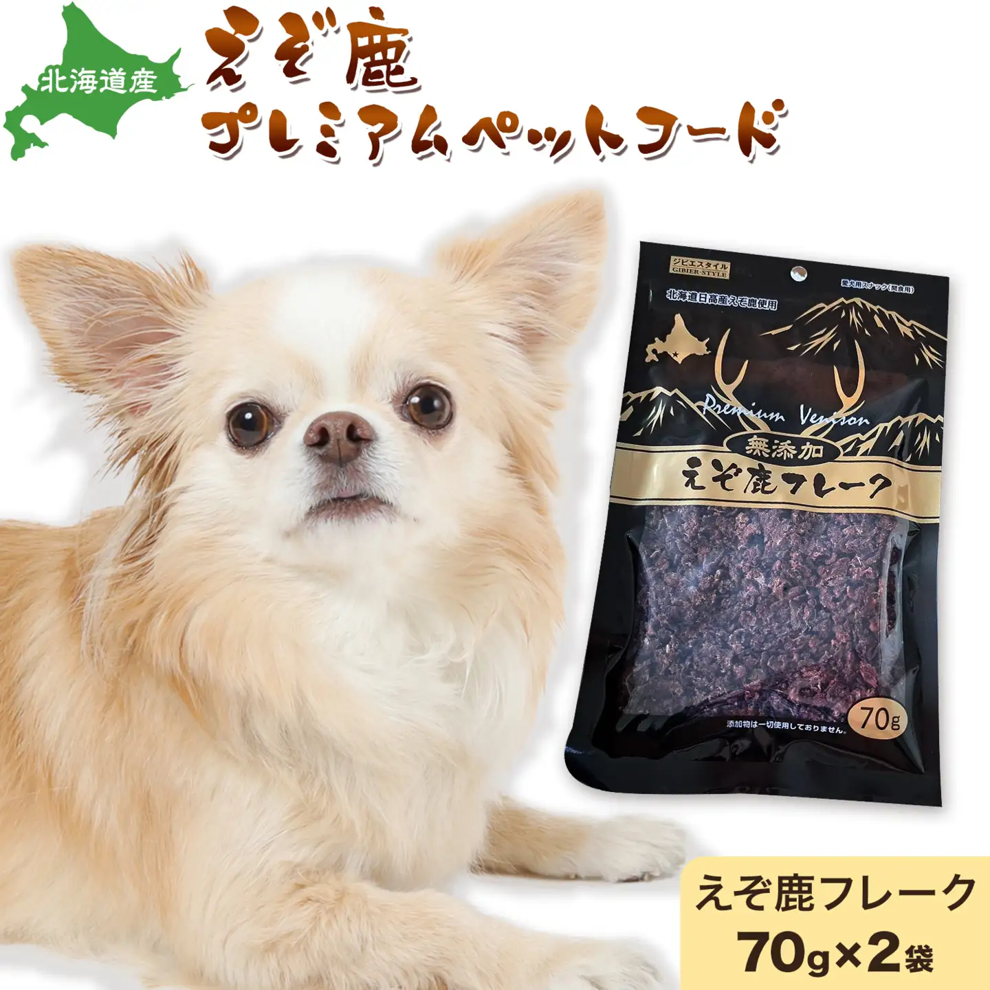 プレミアムペットフード えぞ鹿フレーク 70g×2袋 株式会社K