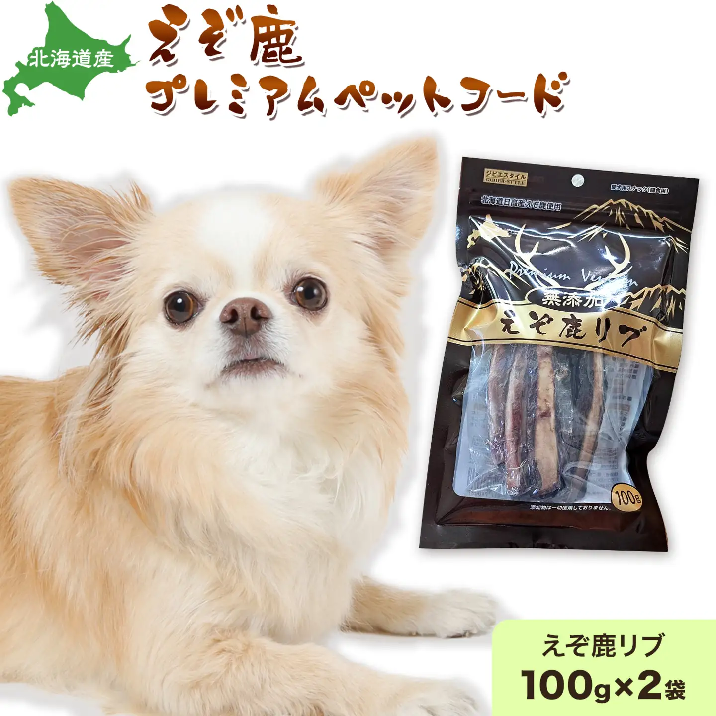 プレミアムペットフード えぞ鹿リブ 100g×2袋 株式会社K