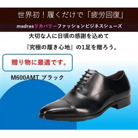 『ギフト用』マドラスからメンズリカバリービジネスシューズ M600AMTブラック 26.5cm　【1616870】