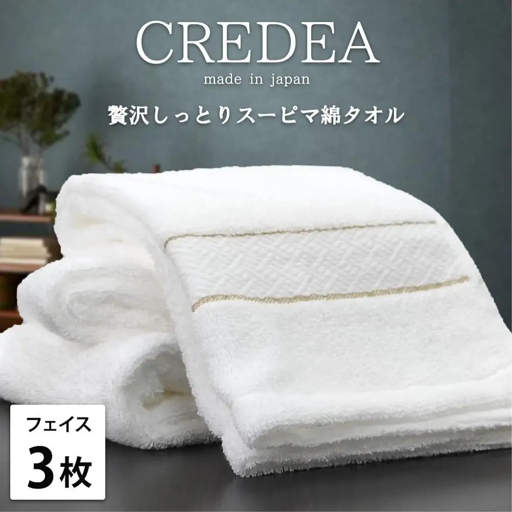 【フェイス3枚組】スーピマ綿フェイスタオル 34×80cm クレF3-WH
