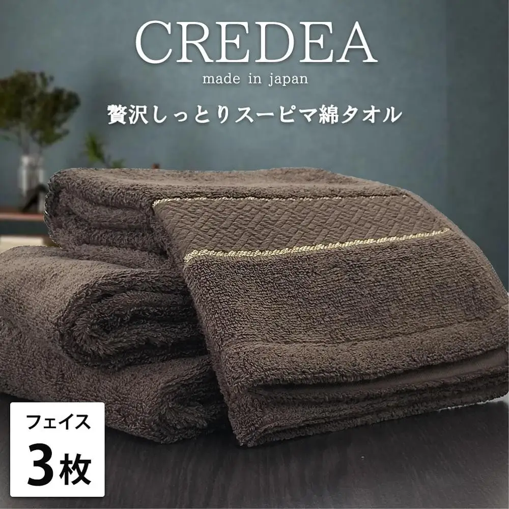 【フェイス3枚組】スーピマ綿フェイスタオル 34×80cm クレF3-BR