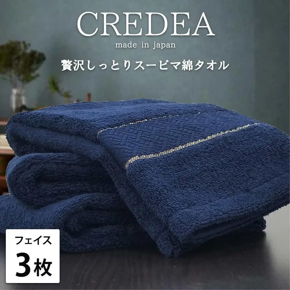 【フェイス3枚組】スーピマ綿フェイスタオル 34×80cm クレF3-NB