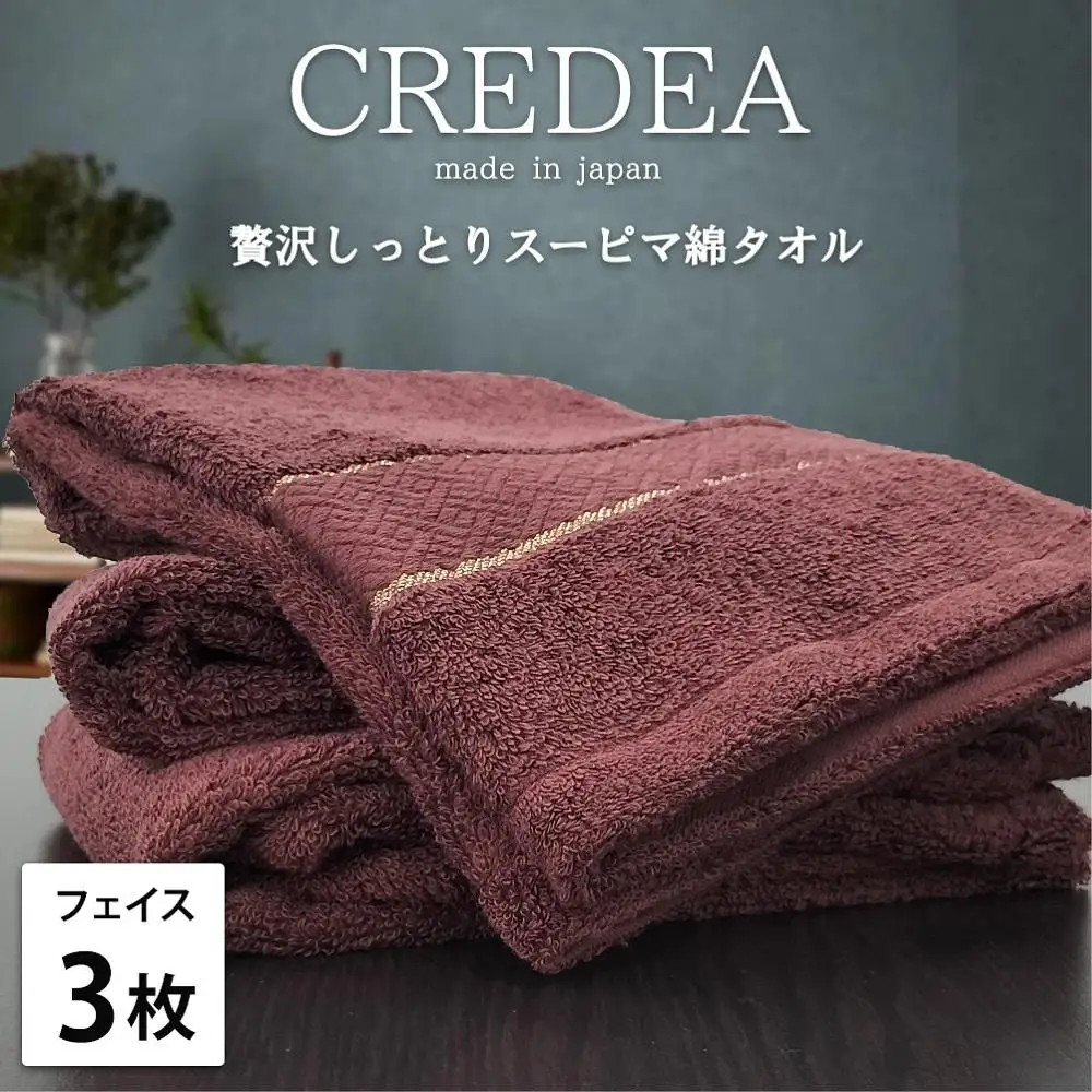 【フェイス3枚組】スーピマ綿フェイスタオル 34×80cm クレF3-WRE