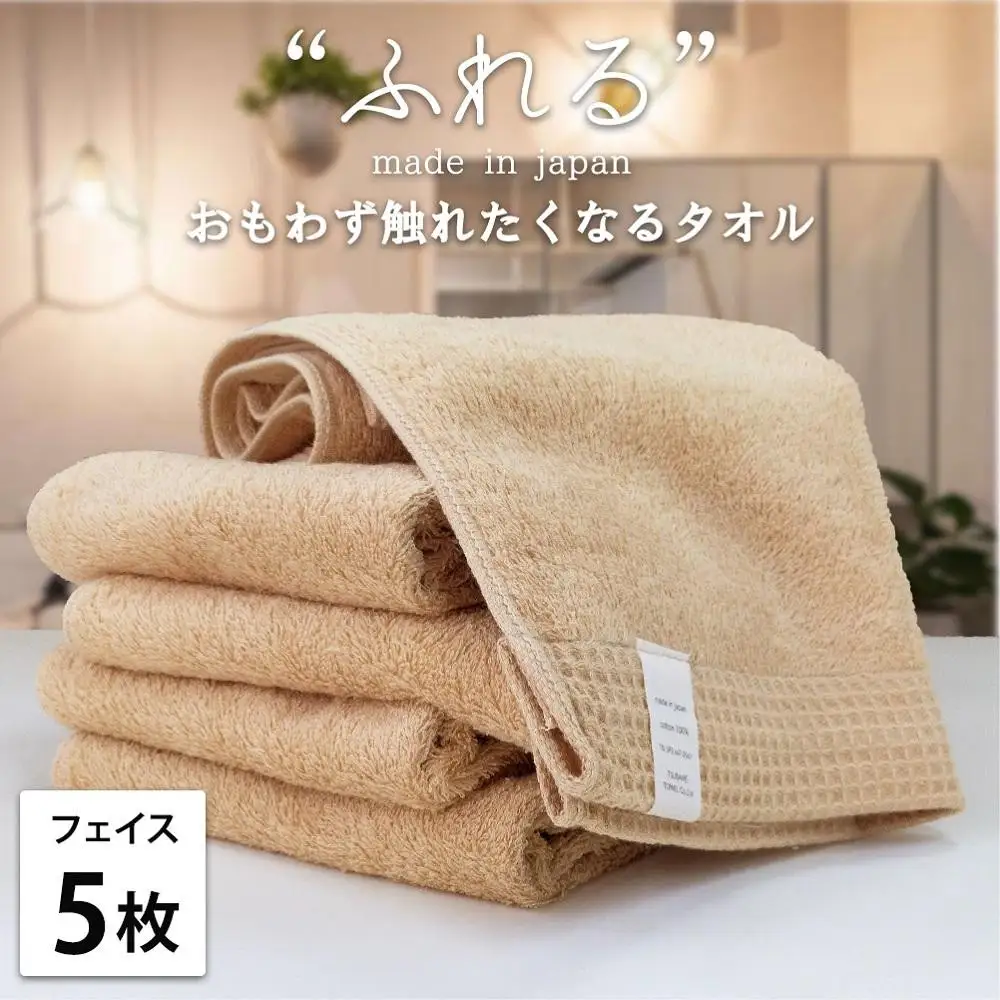 【フェイスタオル5枚組】思わずふれたくなる フェイスタオル 34×85cm ふれるF5-AP