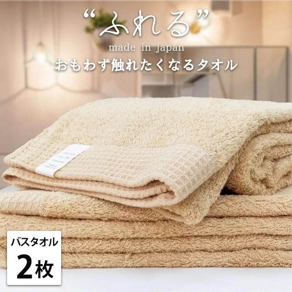 【バスタオル2枚組】思わずふれたくなる バスタオル 60×120cm ふれるB2-AP