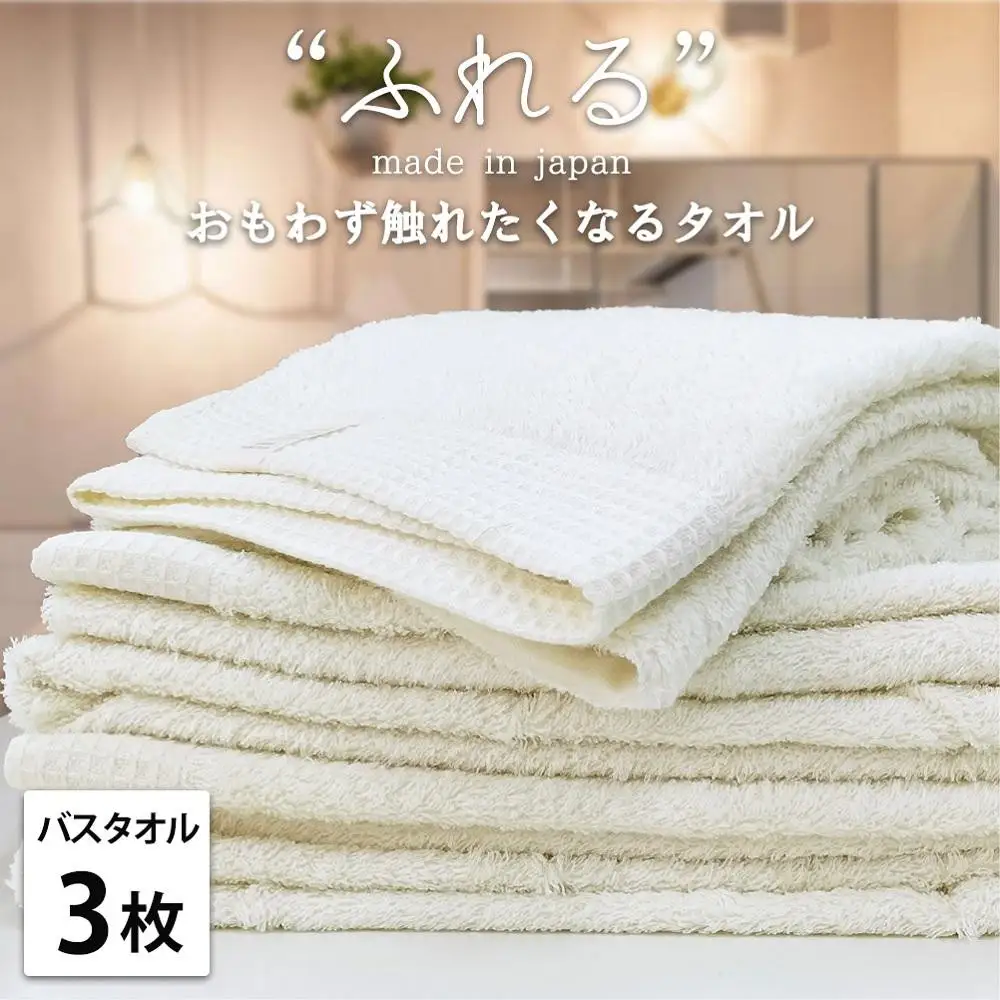 【バスタオル3枚組】思わずふれたくなる バスタオル 60×120cm ふれるB3-HO
