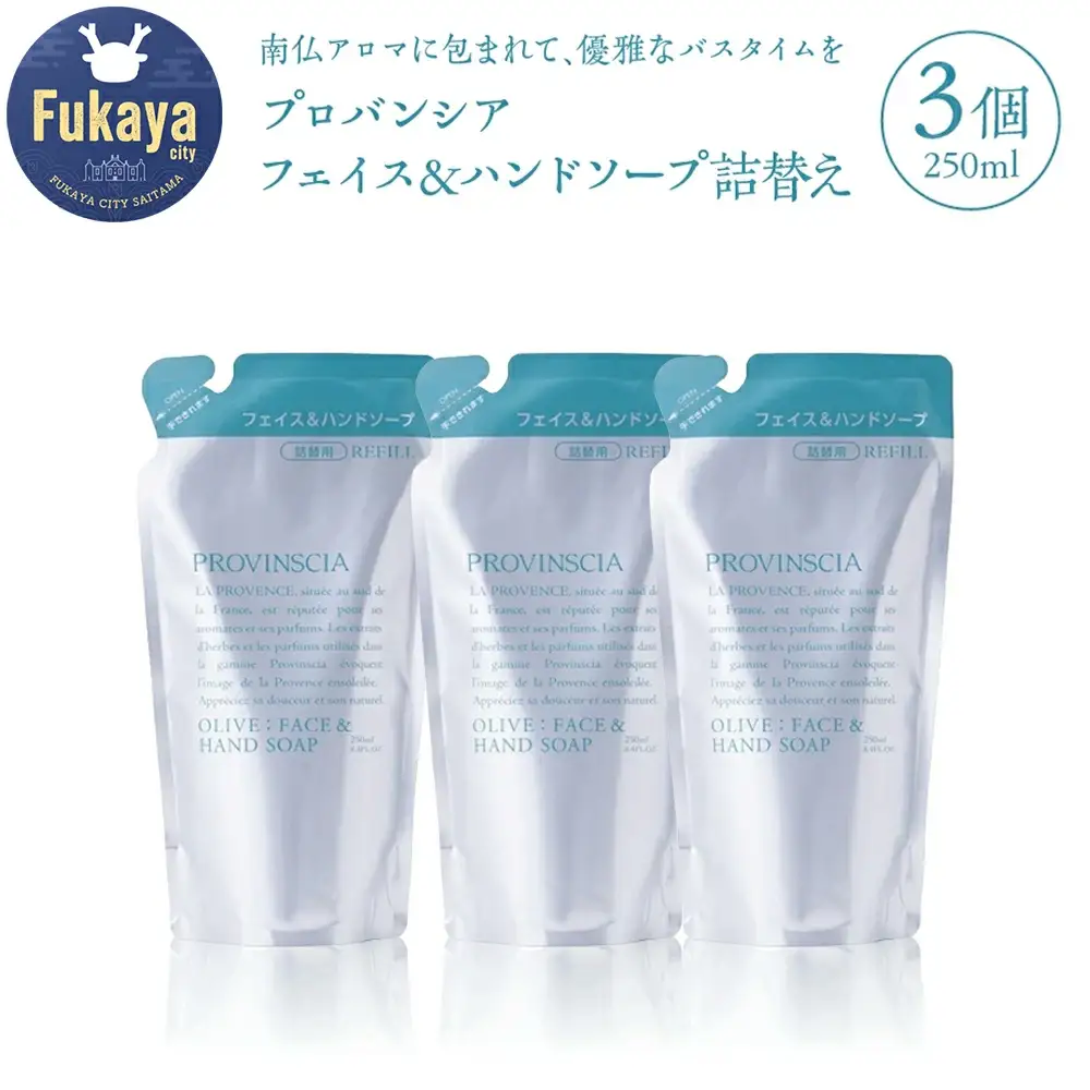【ペリカン石鹸】プロバンシア フェイス＆ハンドソープ 詰替えパウチ 250ml×3個　【11218-0918】