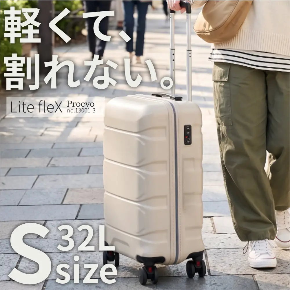 スーツケース キャリー [Proevo]  13001-3 Lite Frex 超S 13001 （サンドベージュ）Sサイズ　AY382-b