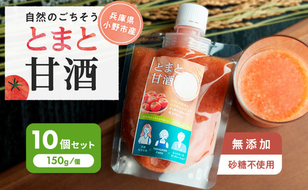 甘酒 とまと甘酒 トマト 10個 健康 甘酒