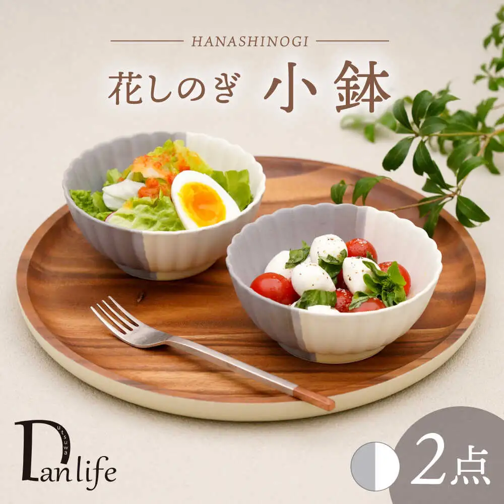 【波佐見焼】花しのぎ 小鉢 ペア ハーフカラー （グレー/白）【団陶器】[PB182]