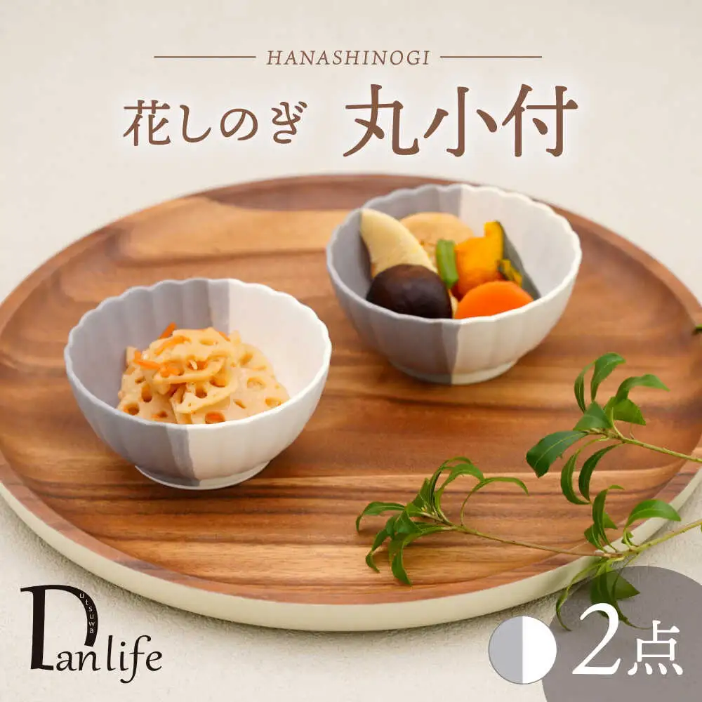 【波佐見焼】花しのぎ 丸小付 ペア ハーフカラー（グレー/白）【団陶器】[PB187]