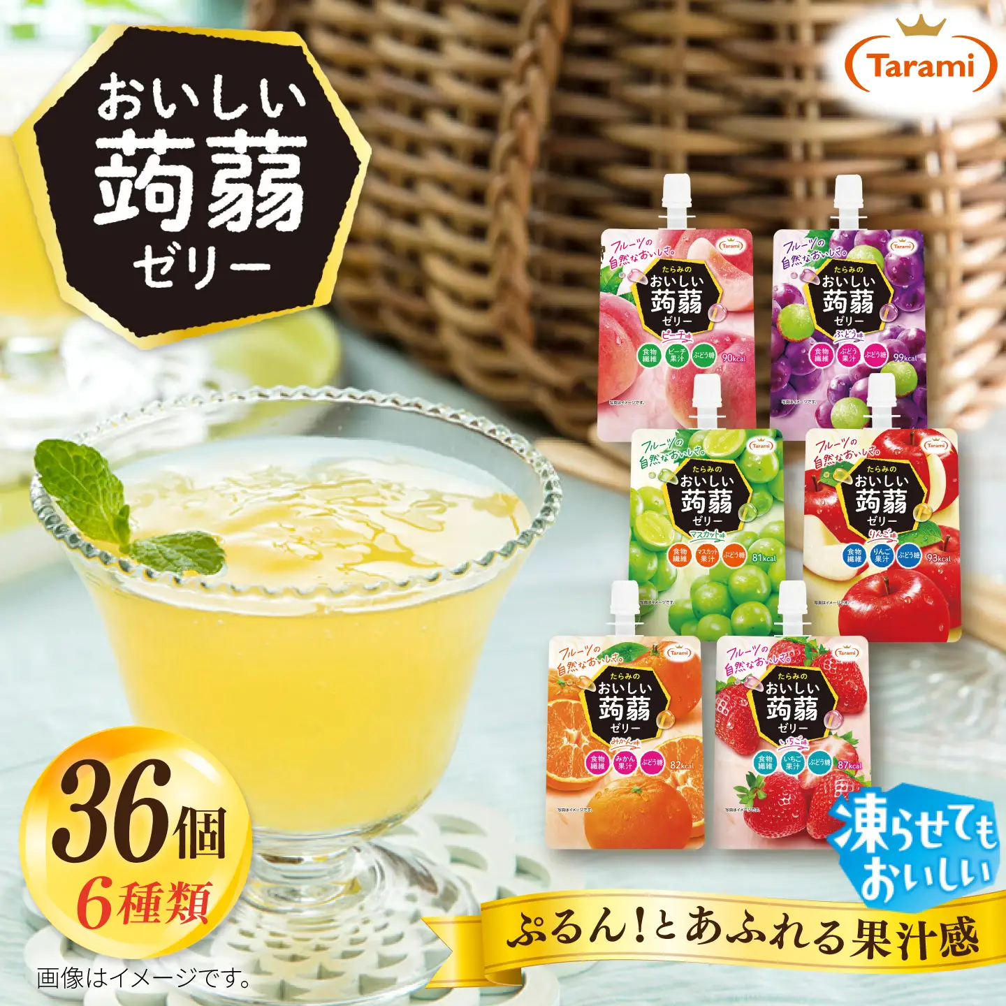 たらみ おいしい蒟蒻ゼリー ( ぶどう・ピーチ・りんご・マスカット・いちご・みかん )  150g 6種×各6個 計36個セット 糸島市 / たらみ パウチ ゼリー [ALN011]
