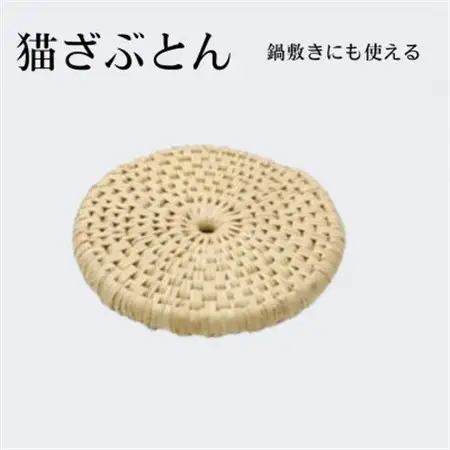 猫ざぶとん【わら細工】直径約25cm【1583092】